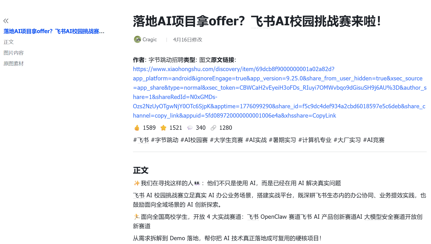小红书多模态内容存档